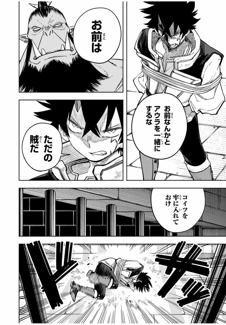 追放されなかった男　～二度目の人生は土下座から始まりました～ 第11話 - 16