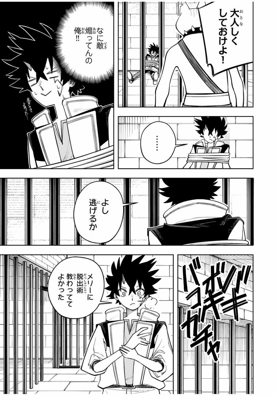 追放されなかった男　～二度目の人生は土下座から始まりました～ 第11話 - 17