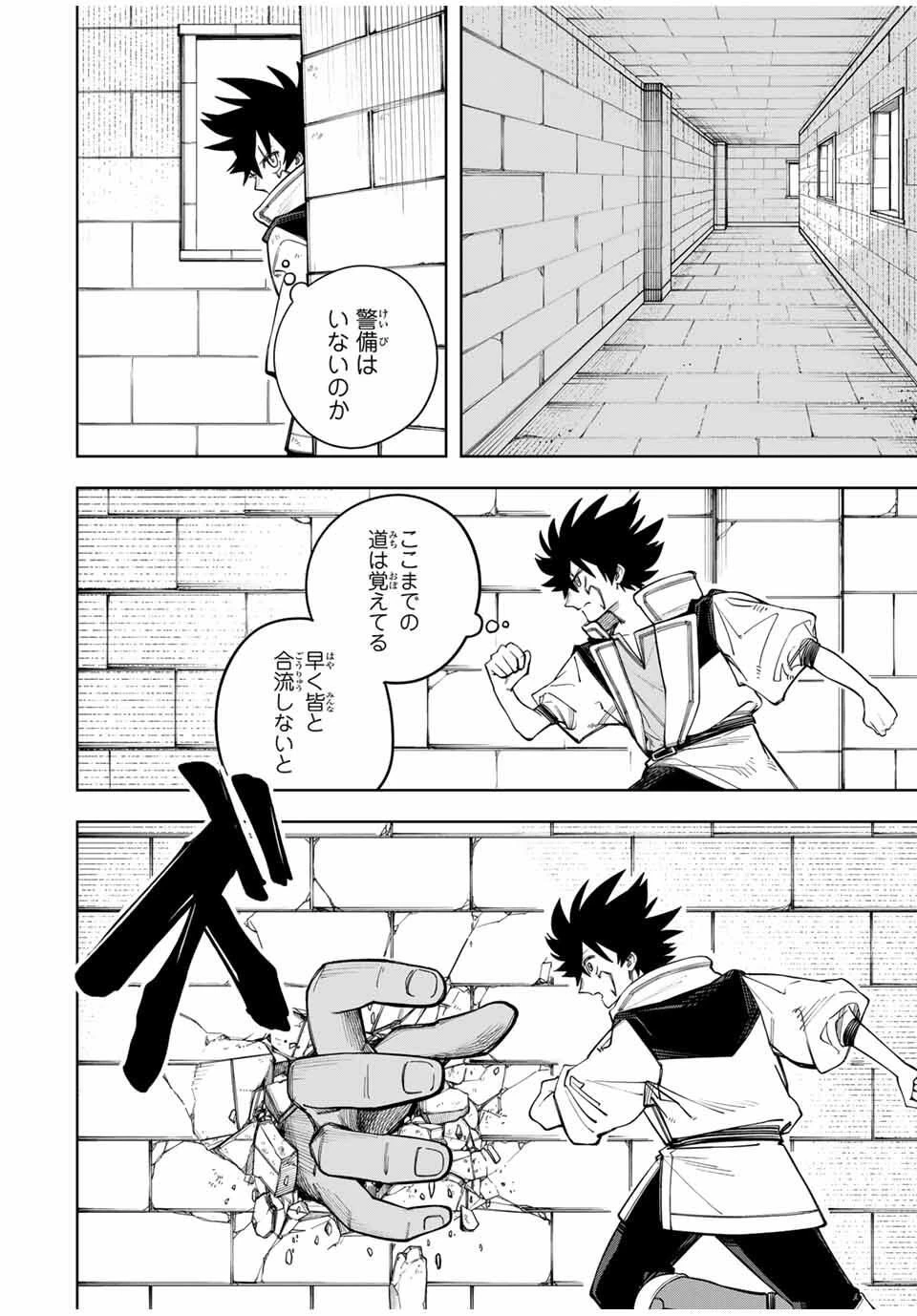 追放されなかった男　～二度目の人生は土下座から始まりました～ 第11話 - 18