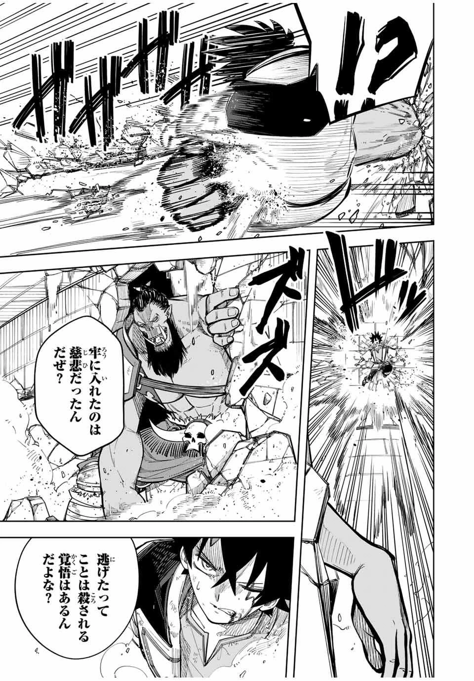 追放されなかった男　～二度目の人生は土下座から始まりました～ 第11話 - 19