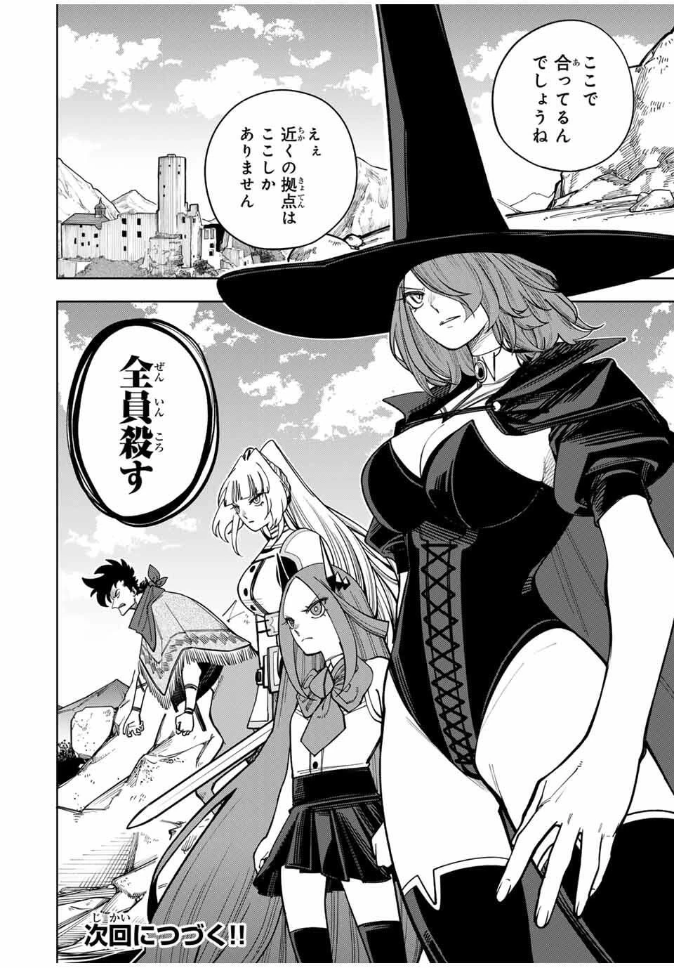 追放されなかった男　～二度目の人生は土下座から始まりました～ 第11話 - 20