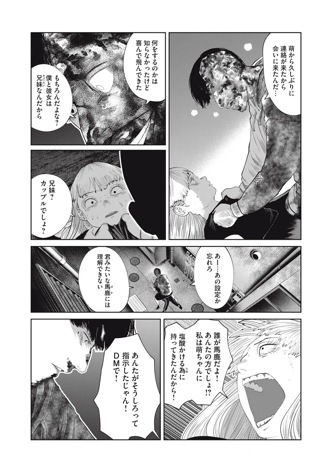 娘の寝室 第49話 - 4