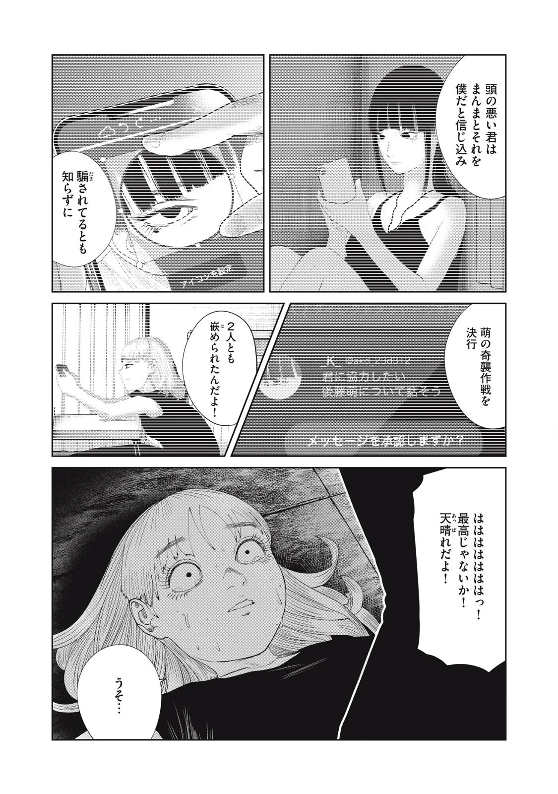 娘の寝室 第49話 - 7