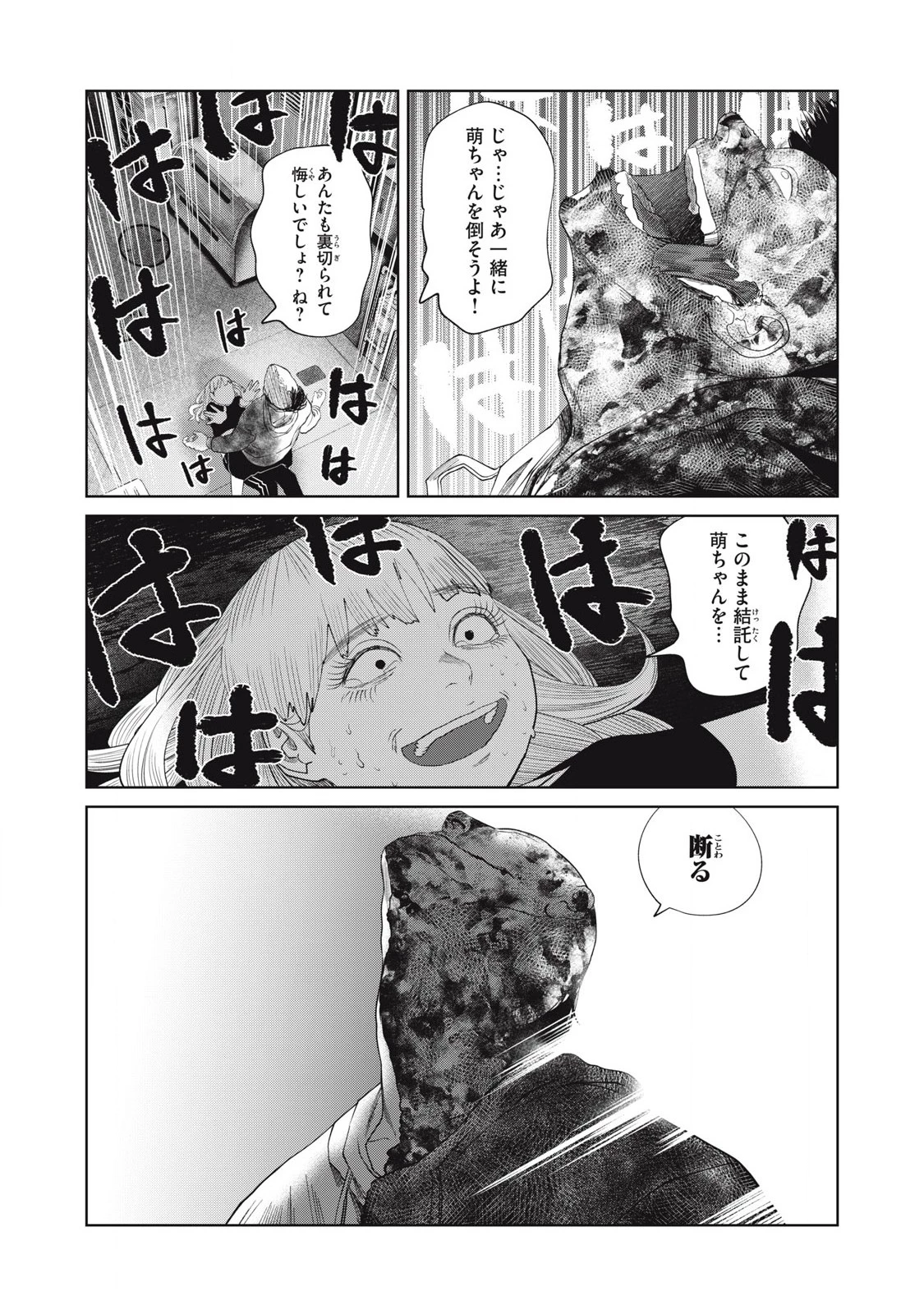 娘の寝室 第49話 - 8