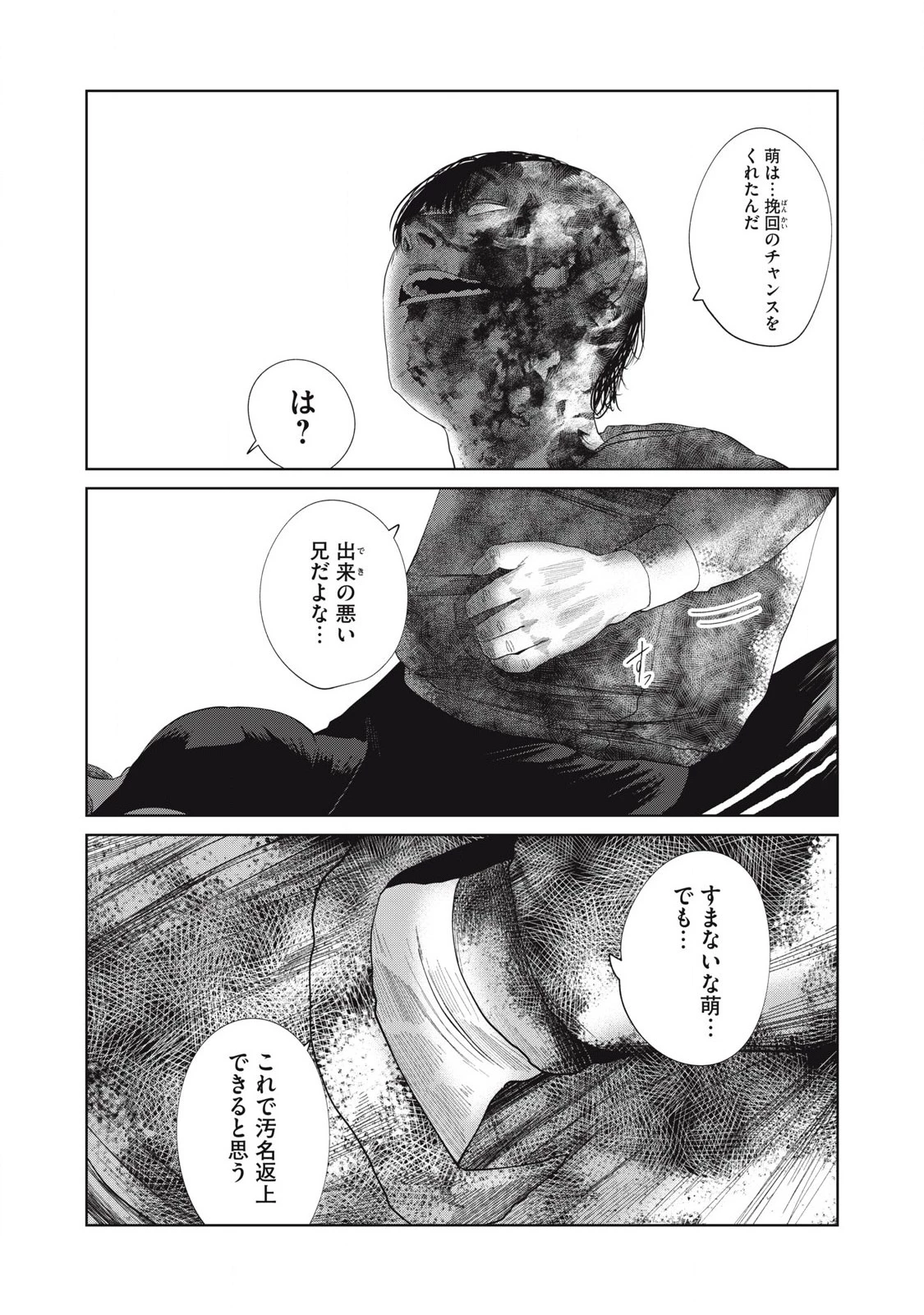 娘の寝室 第49話 - 9