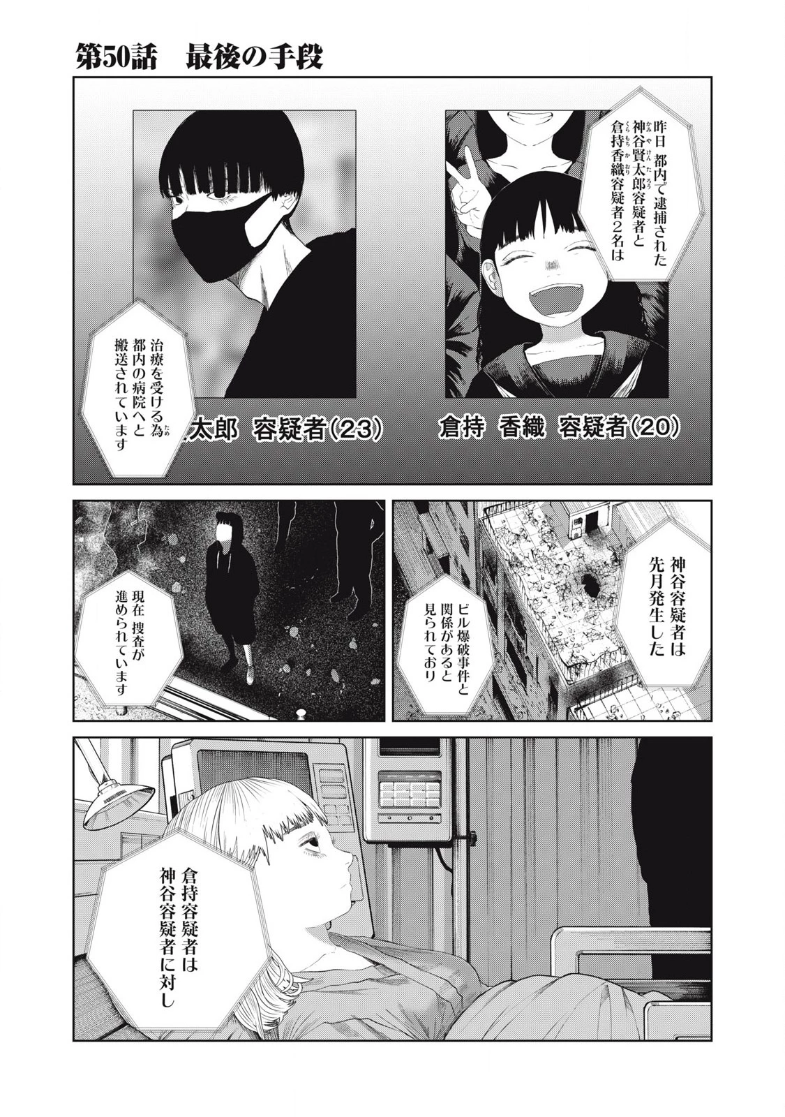 娘の寝室 第50話 - 1