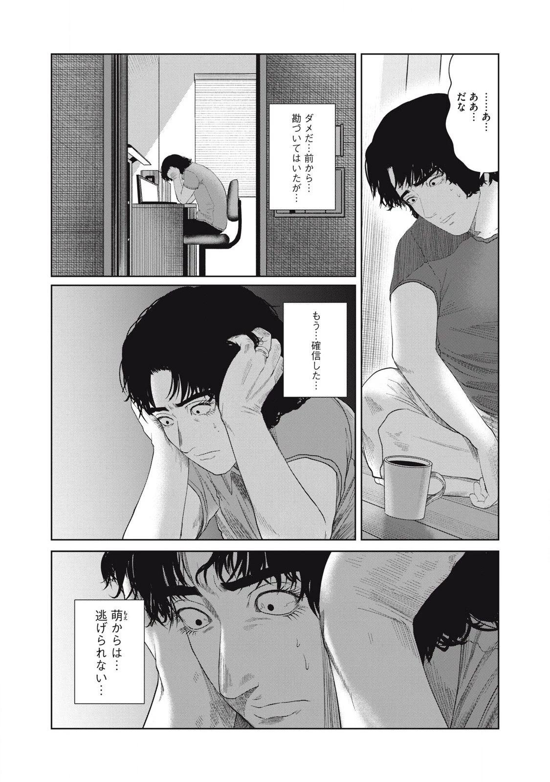 娘の寝室 第50話 - 5