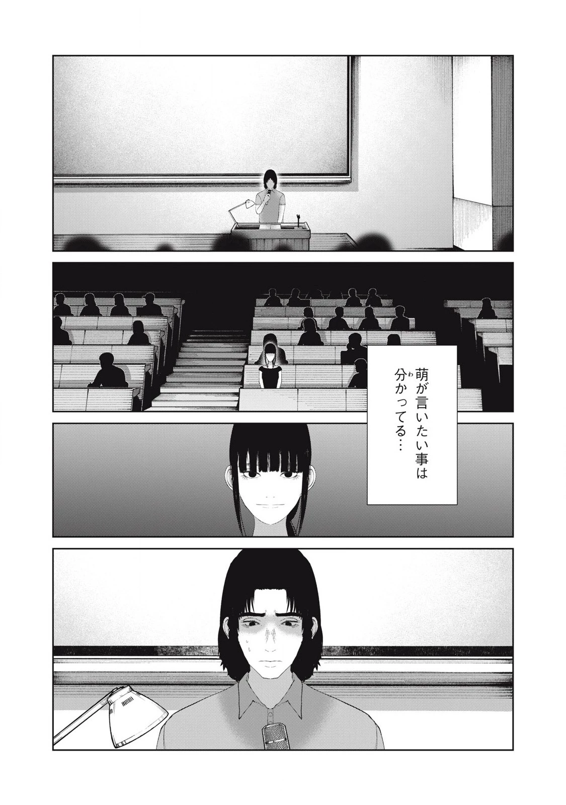 娘の寝室 第50話 - 6