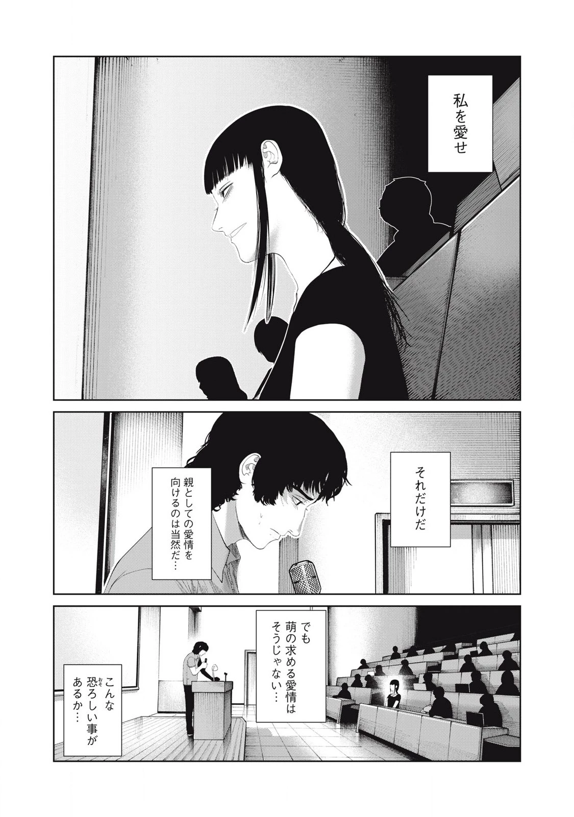 娘の寝室 第50話 - 7