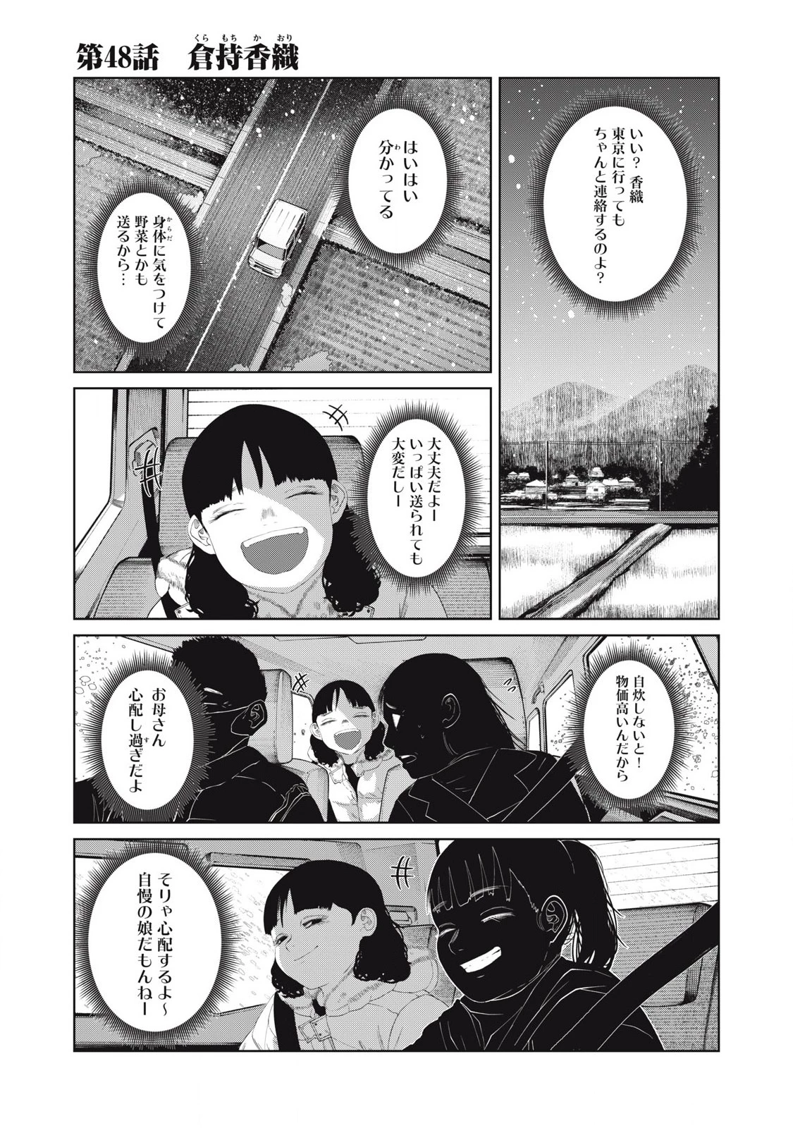 娘の寝室 第48話 - 1