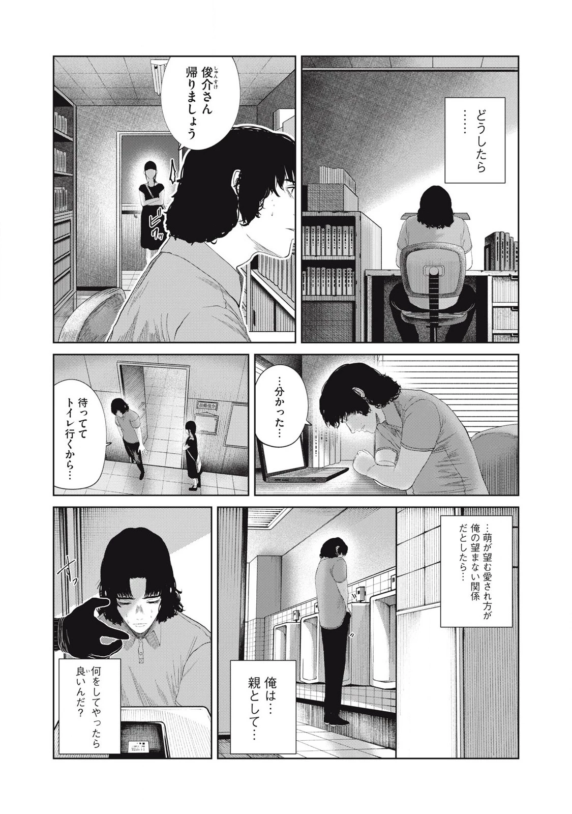 娘の寝室 第50話 - 9