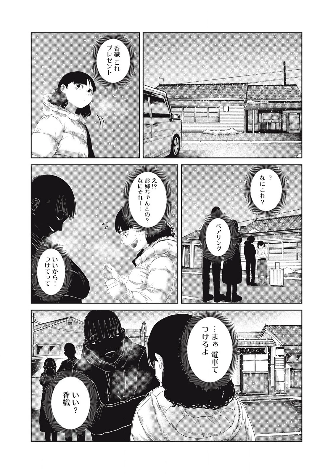 娘の寝室 第48話 - 2