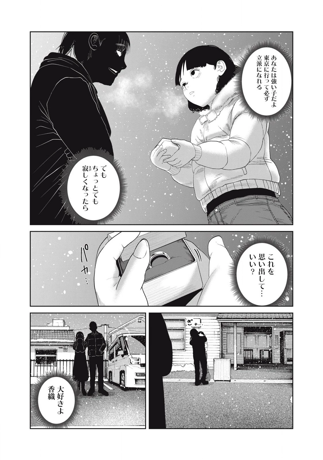 娘の寝室 第48話 - 3