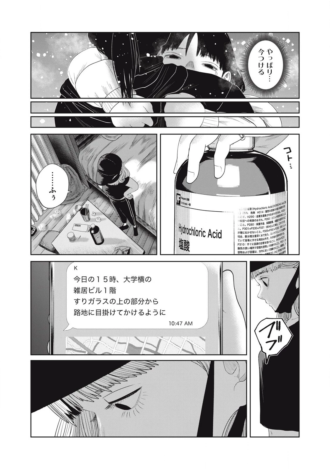 娘の寝室 第48話 - 4