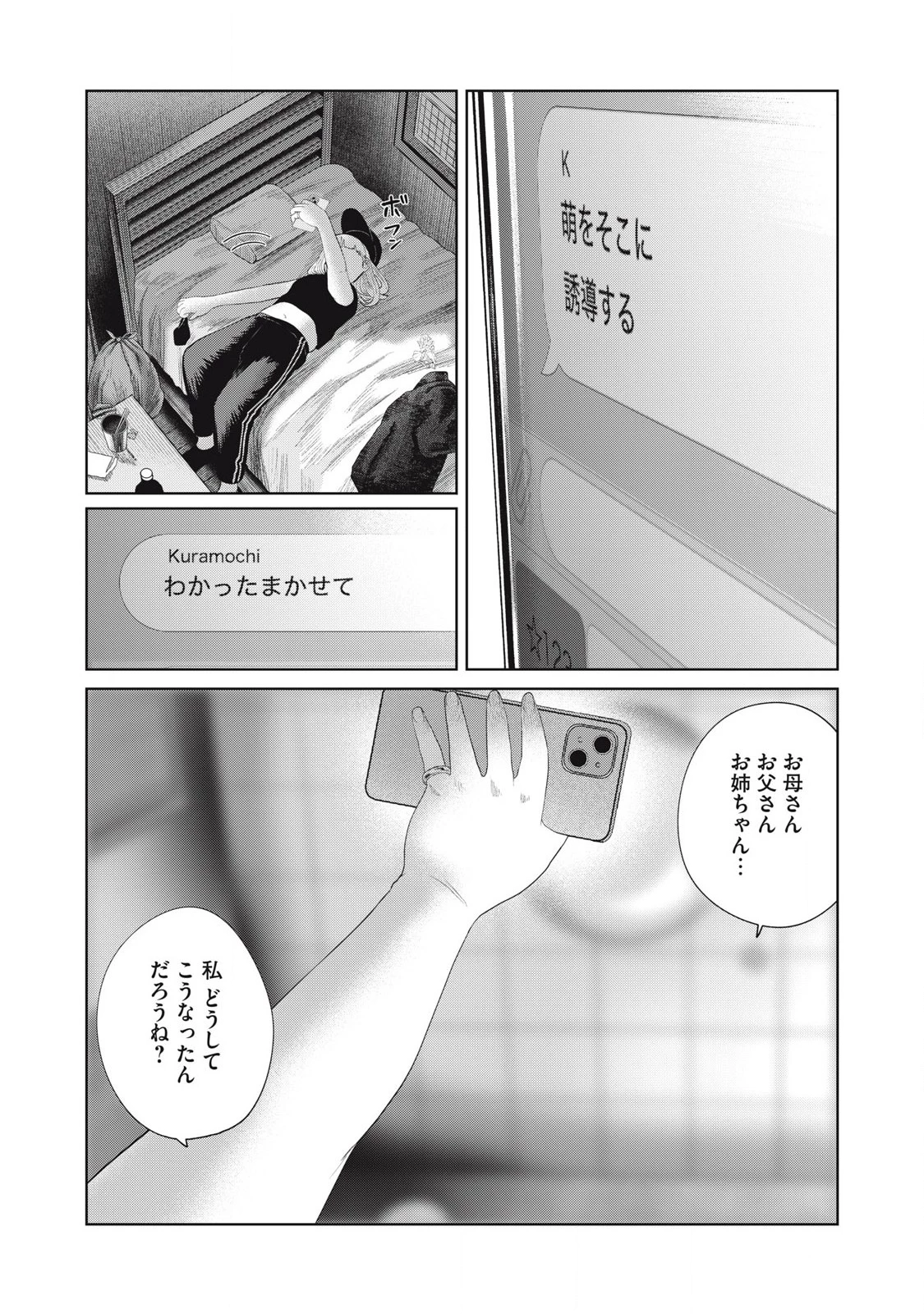 娘の寝室 第48話 - 5