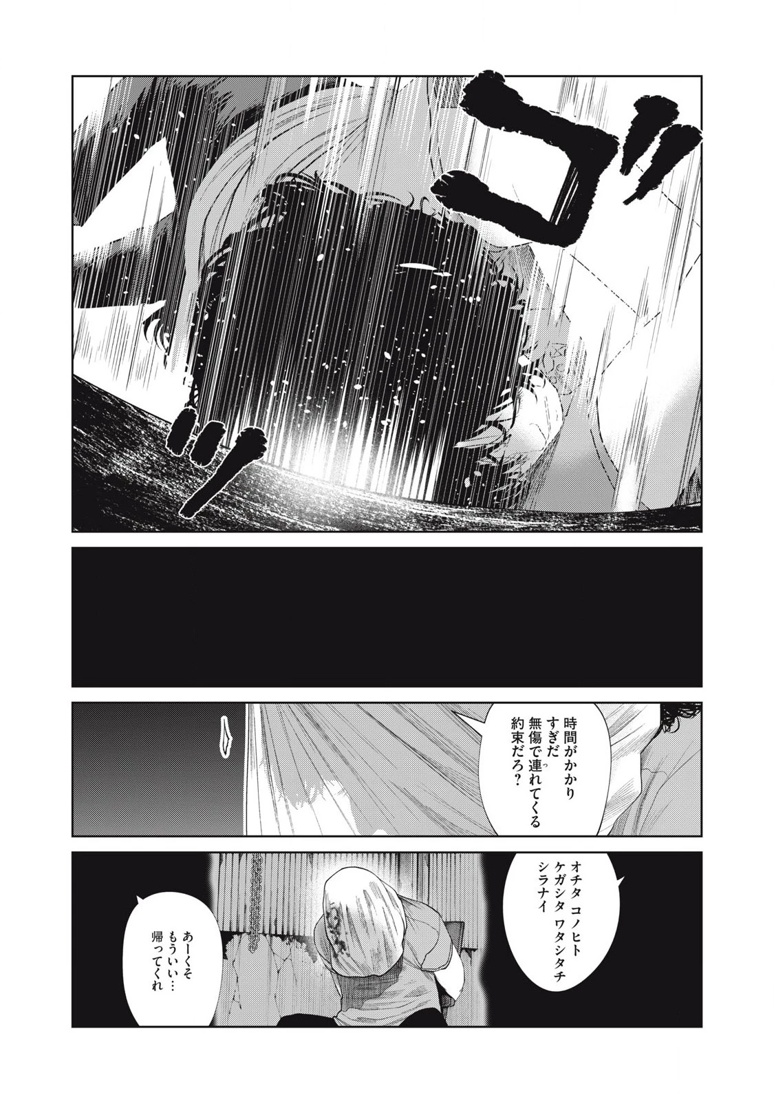 娘の寝室 第50話 - 13