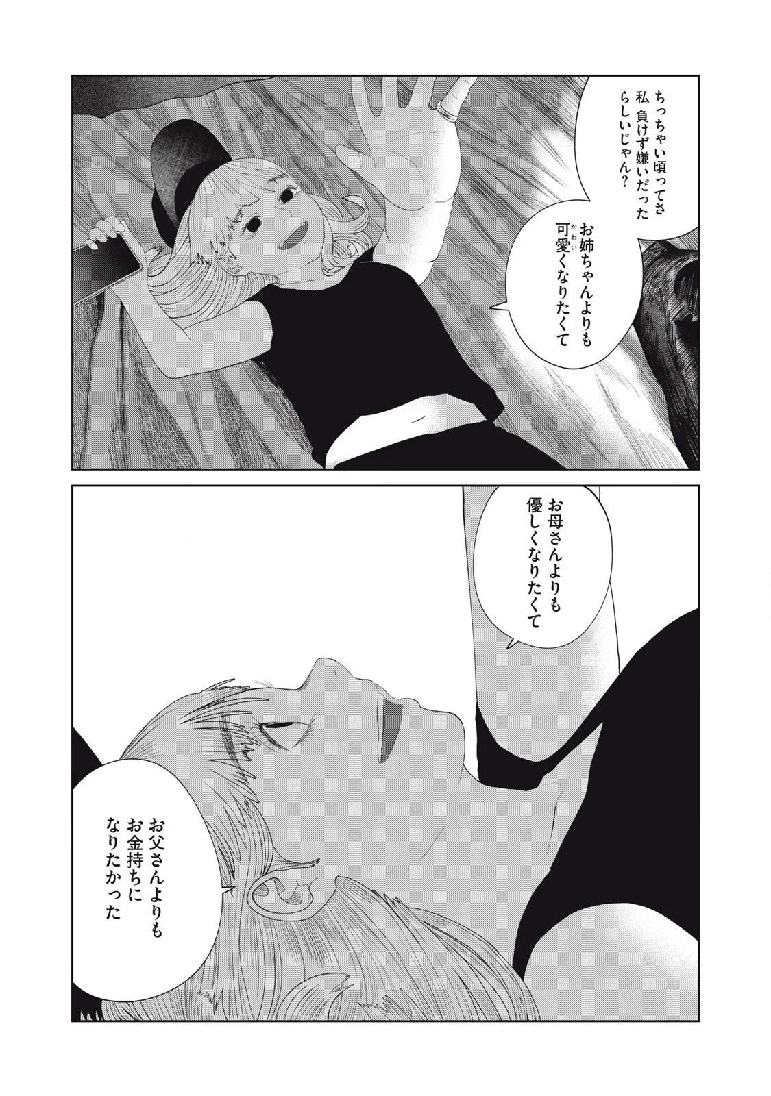 娘の寝室 第48話 - 6