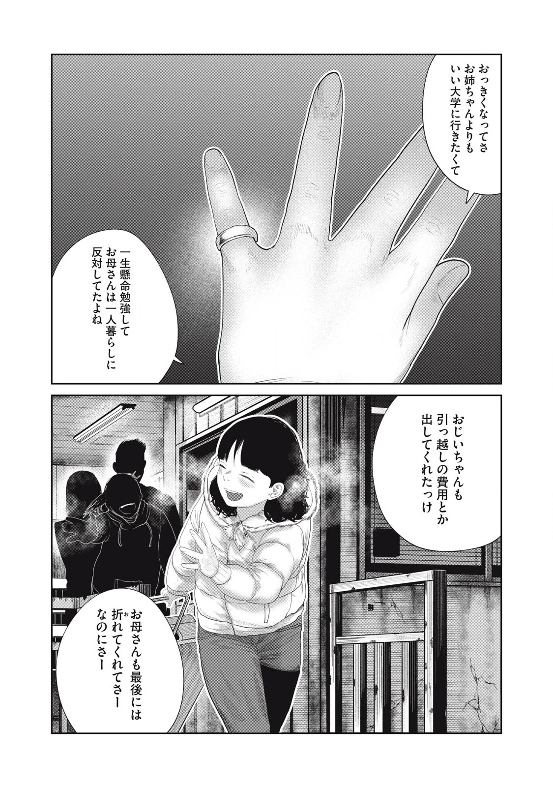 娘の寝室 第48話 - 7