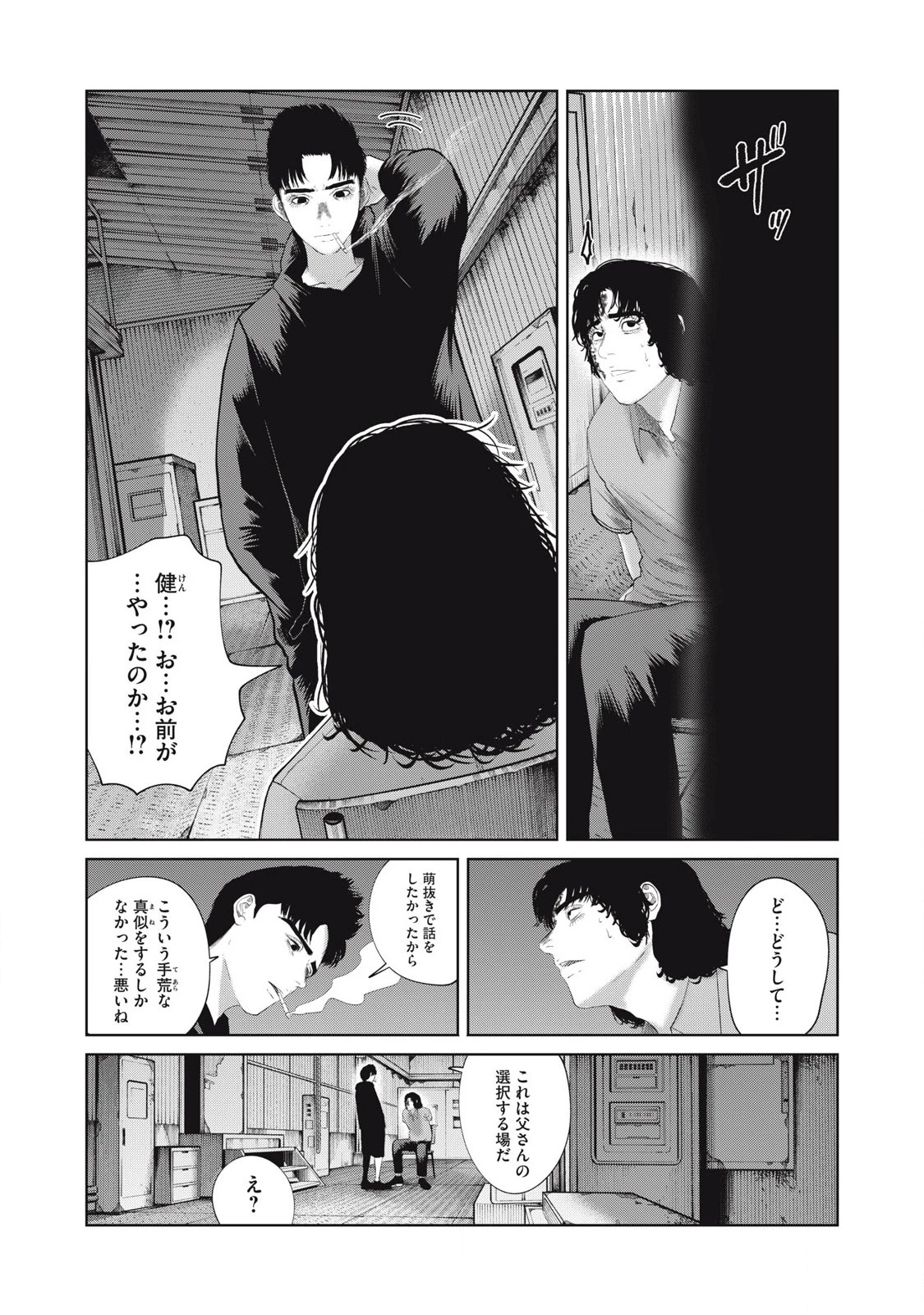 娘の寝室 第50話 - 15