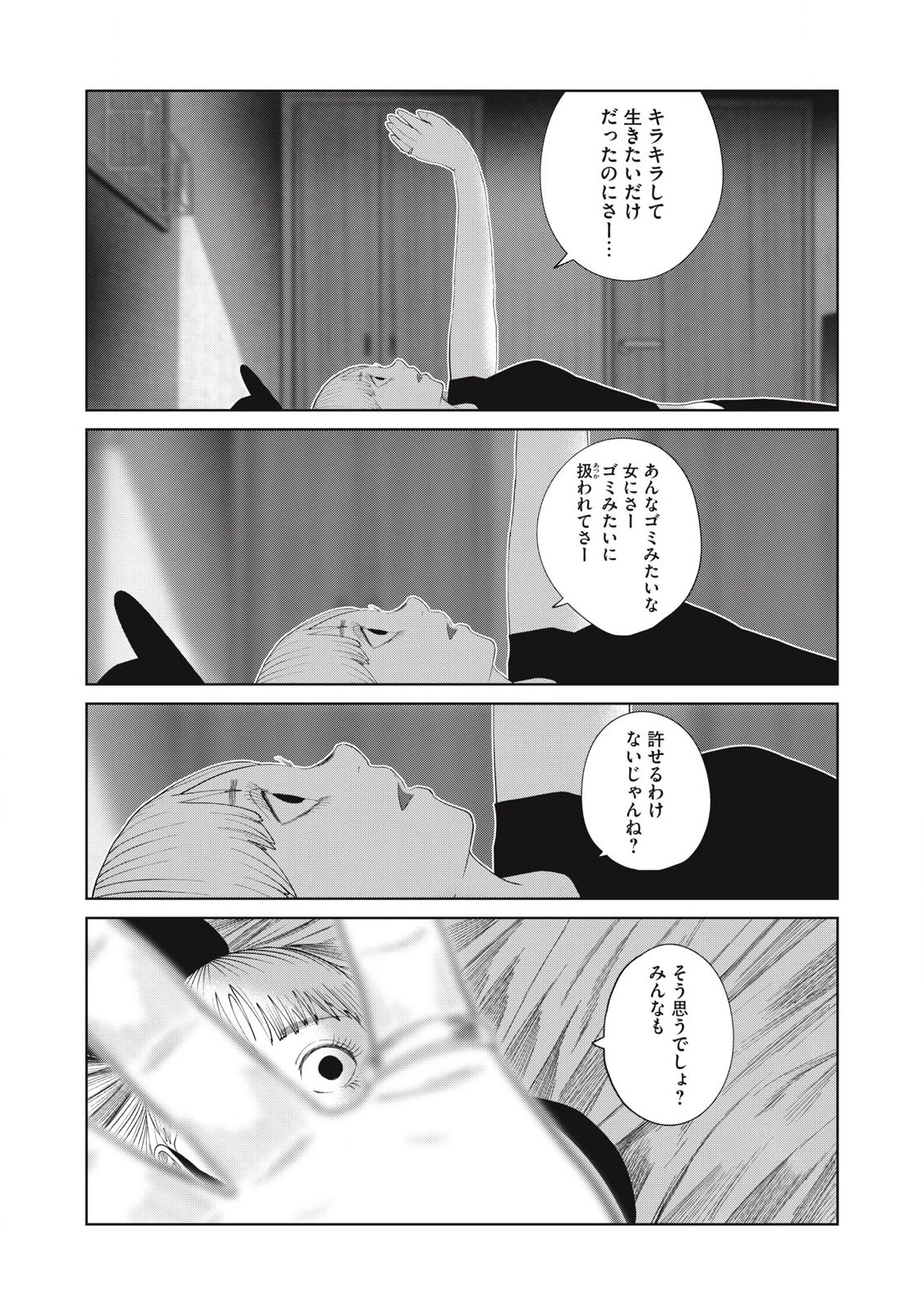 娘の寝室 第48話 - 9
