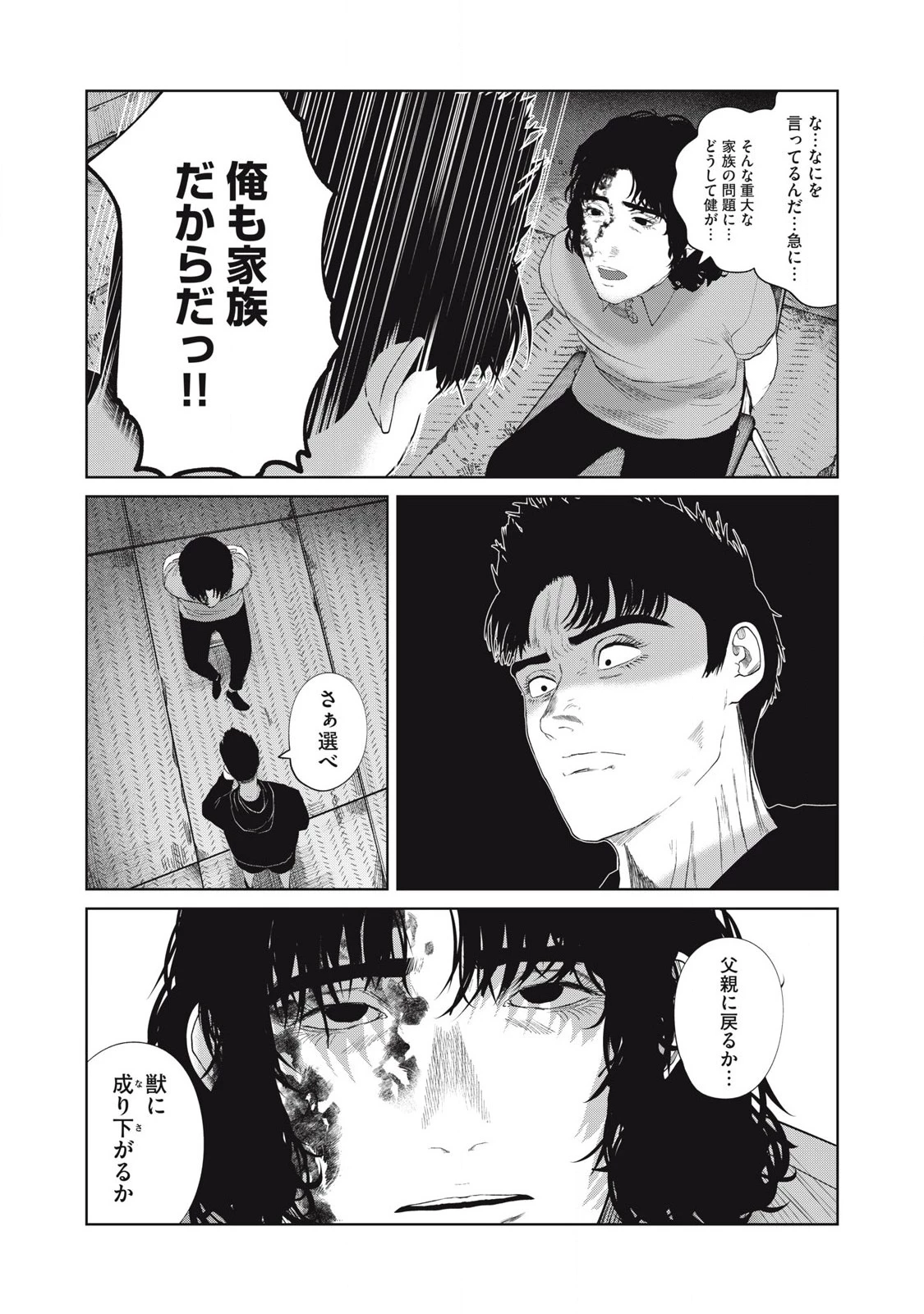 娘の寝室 第50話 - 18