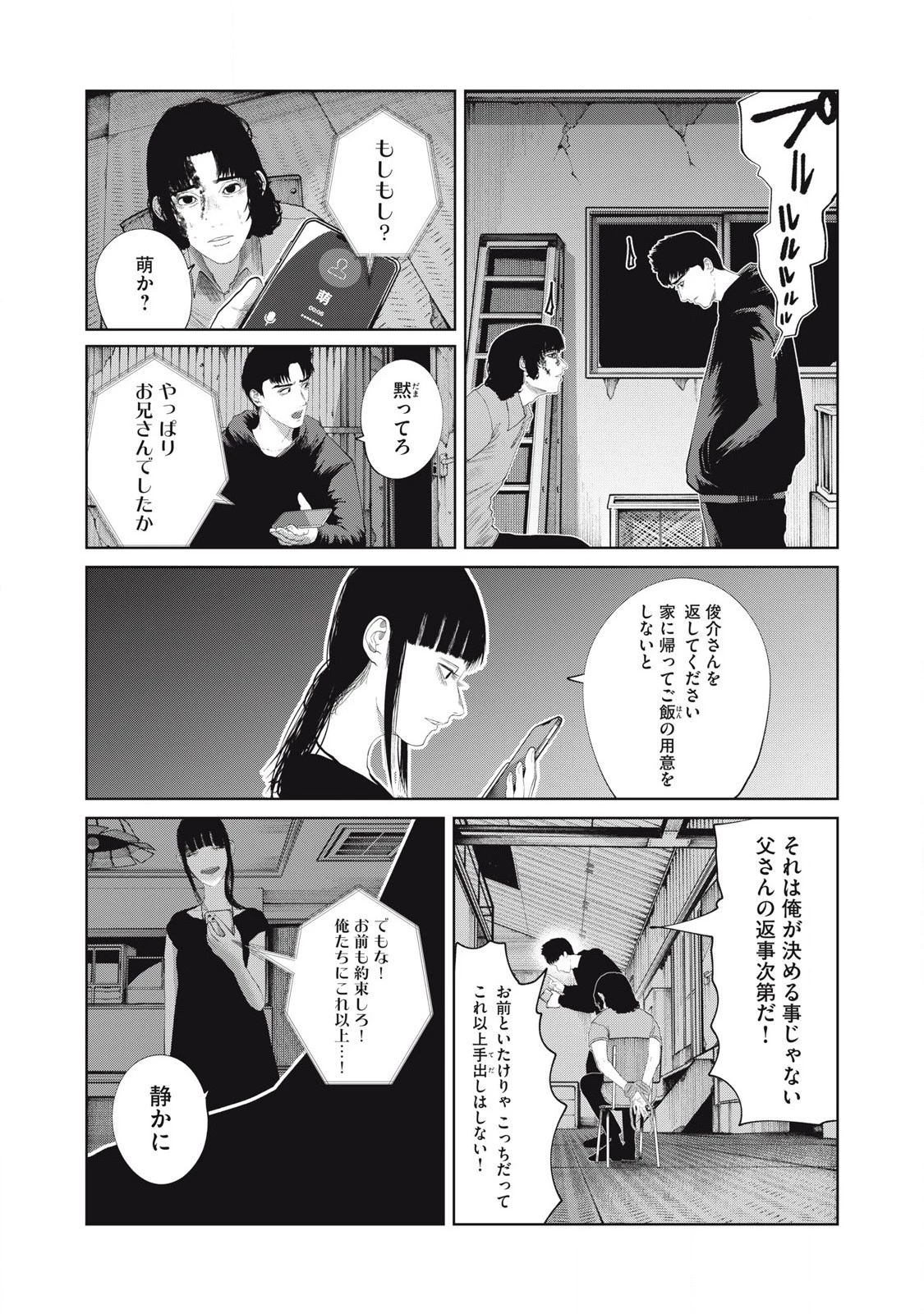 娘の寝室 第50話 - 19