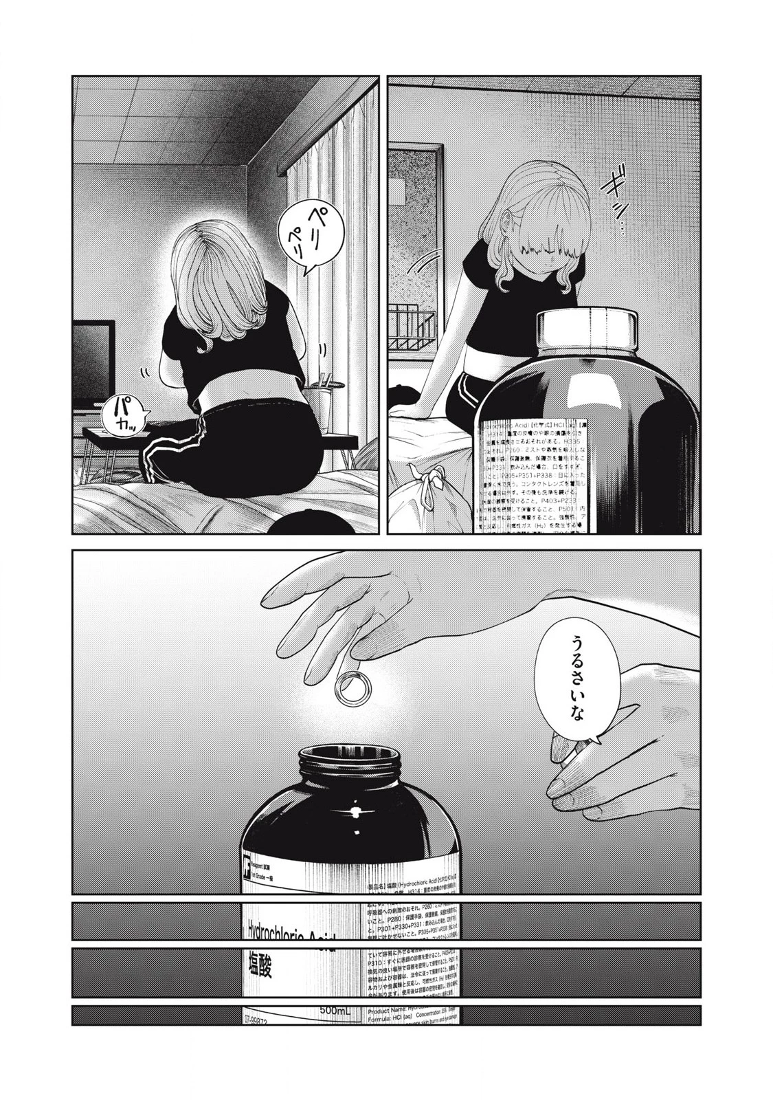 娘の寝室 第48話 - 12