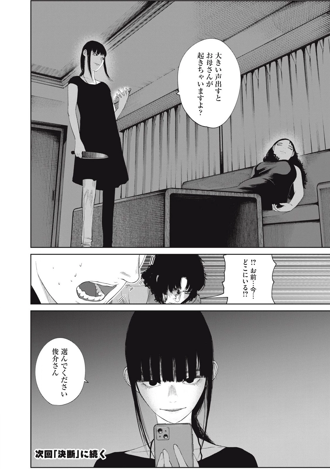 娘の寝室 第50話 - 20