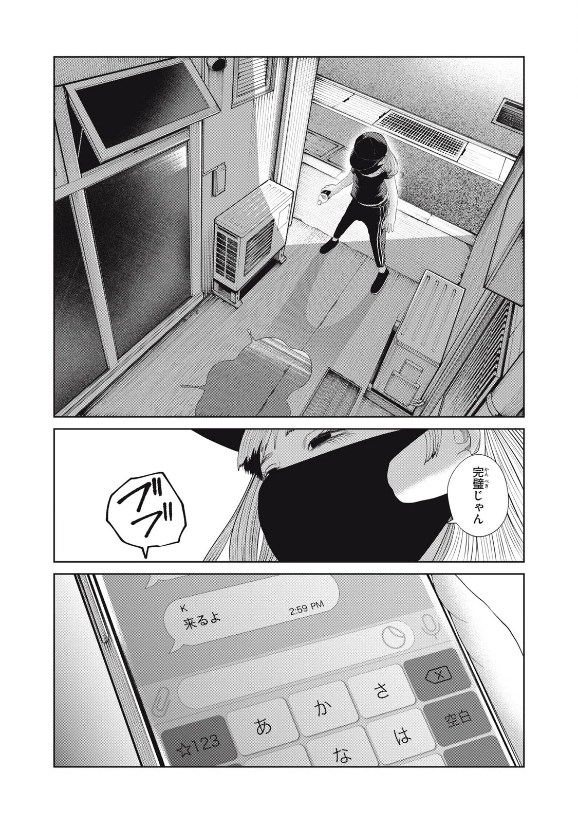 娘の寝室 第48話 - 15
