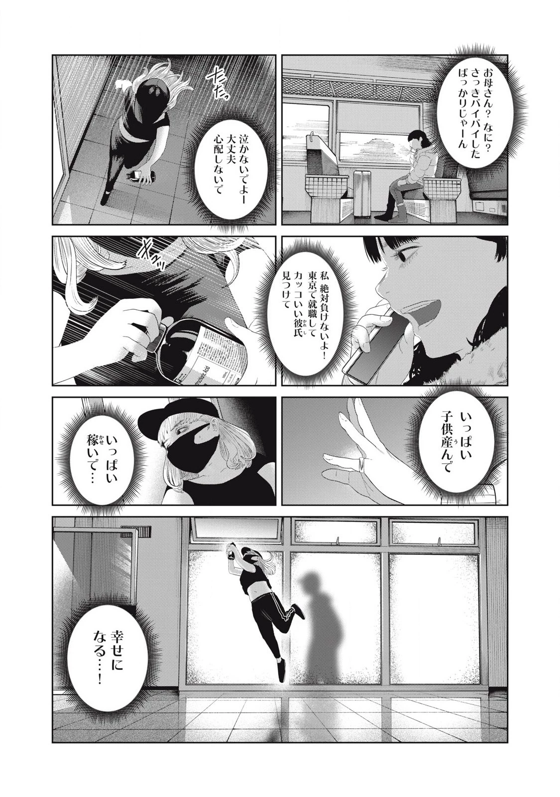 娘の寝室 第48話 - 16