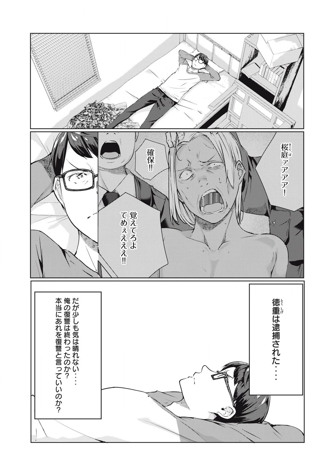 NTREVENGE 第58話 - 1