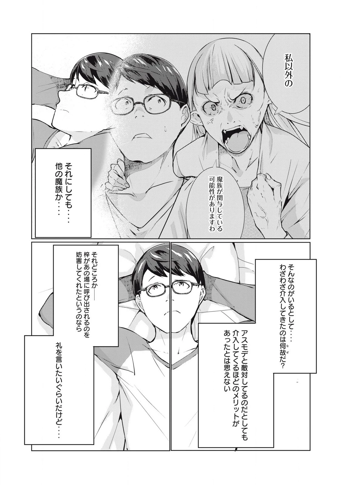 NTREVENGE 第58話 - 3