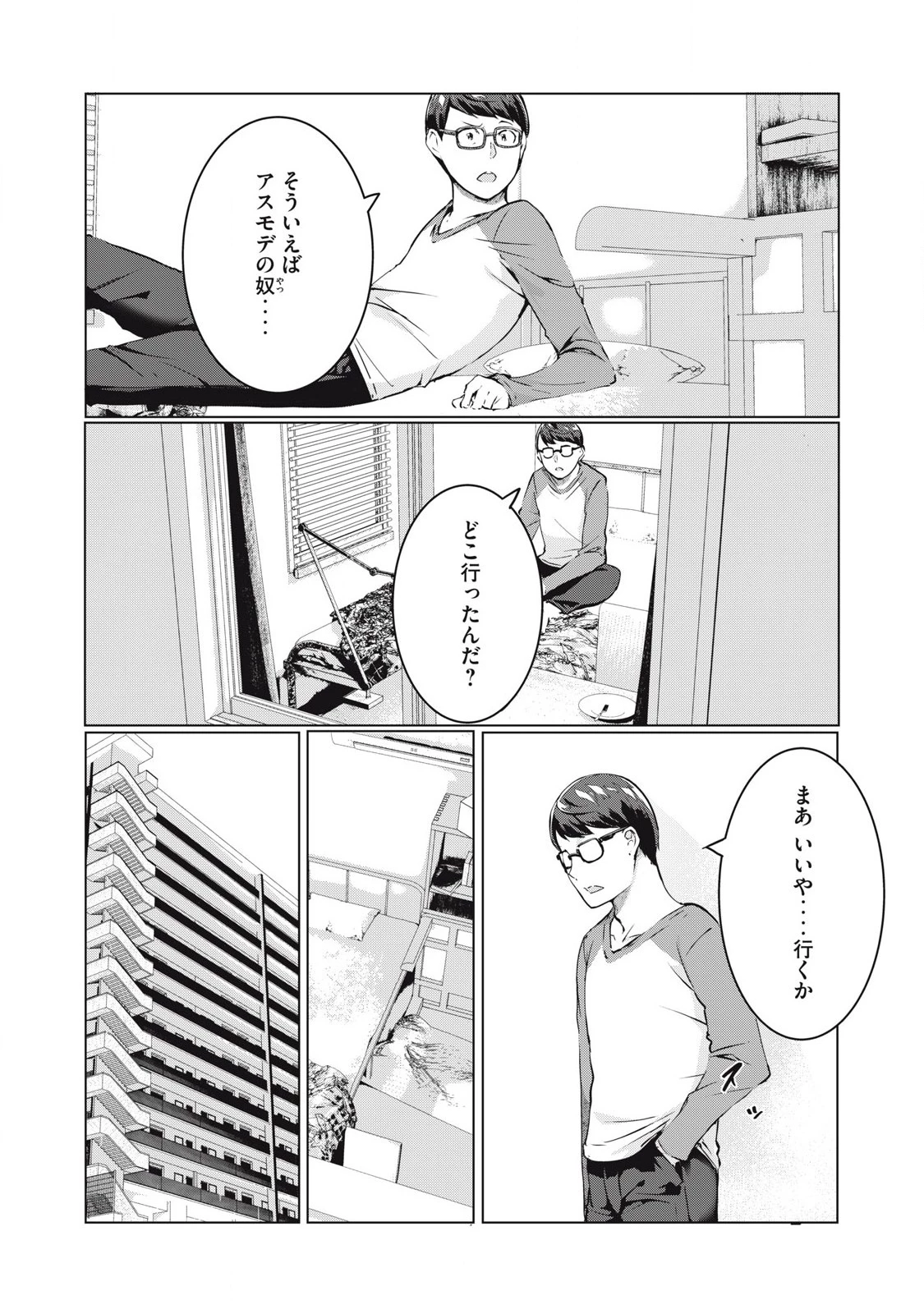 NTREVENGE 第58話 - 4
