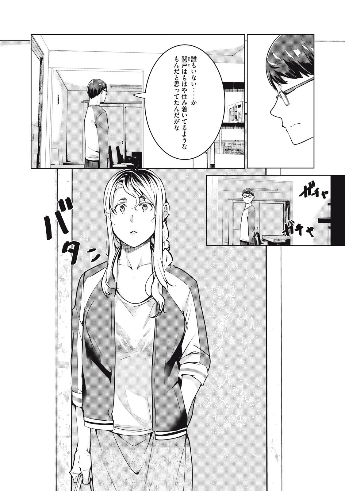 NTREVENGE 第58話 - 5