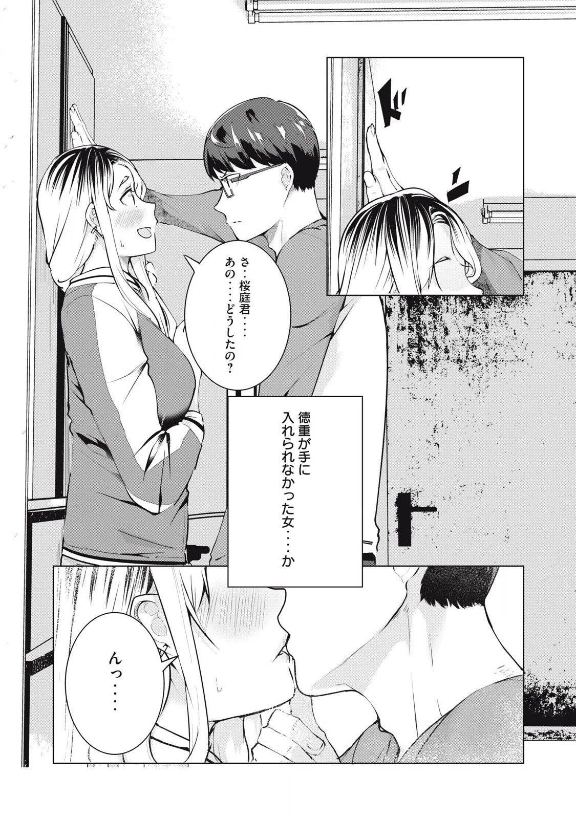 NTREVENGE 第58話 - 8