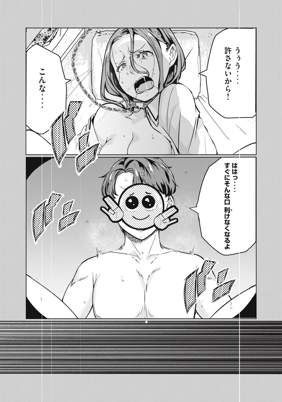 NTREVENGE 第57話 - 3