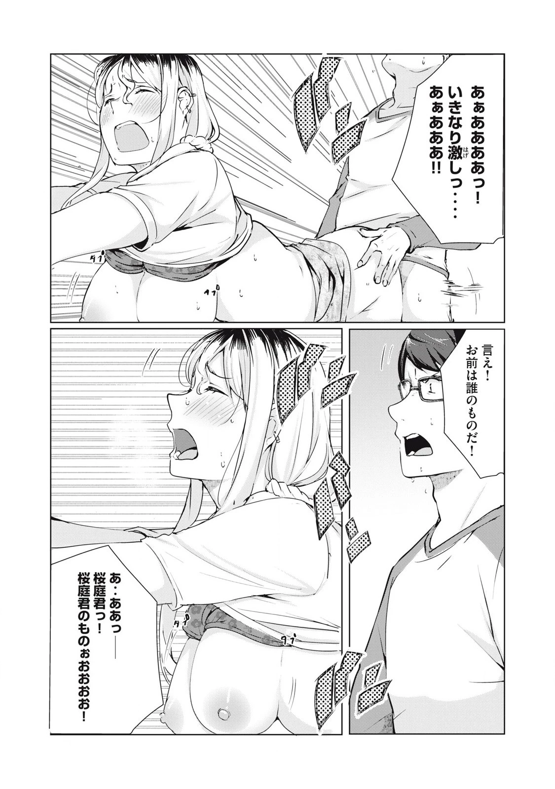 NTREVENGE 第58話 - 11