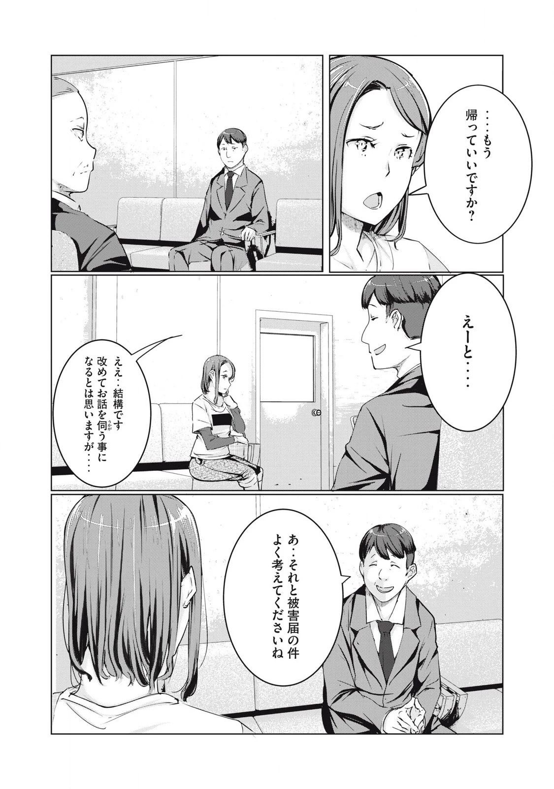 NTREVENGE 第58話 - 13