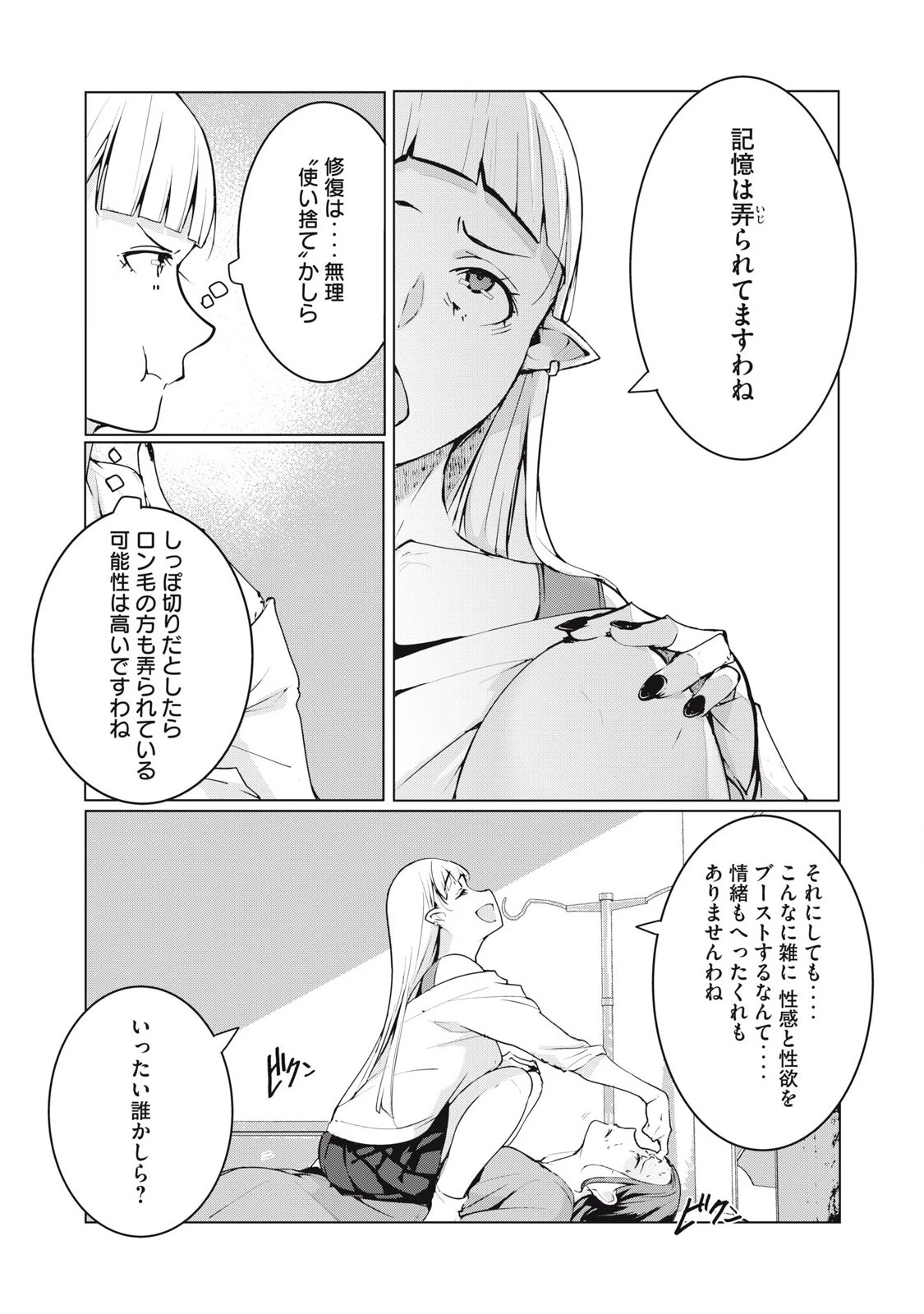 NTREVENGE 第57話 - 7