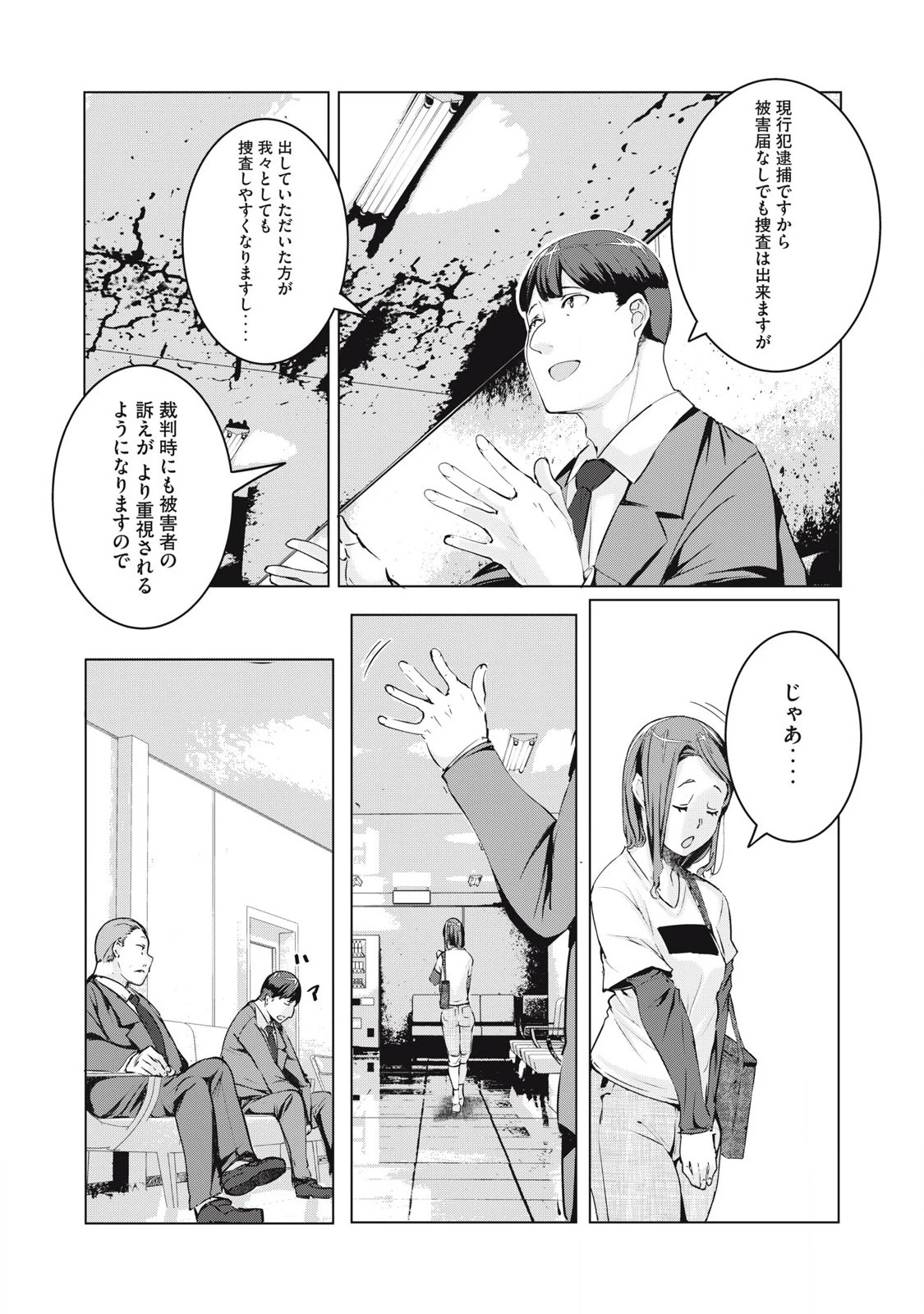 NTREVENGE 第58話 - 14