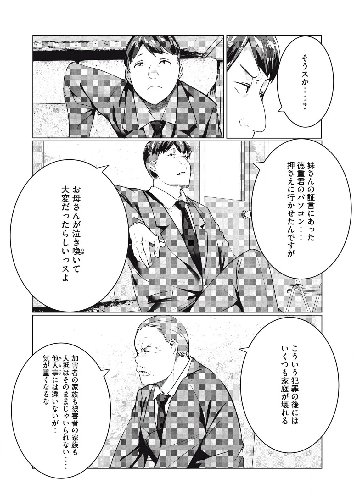 NTREVENGE 第58話 - 16