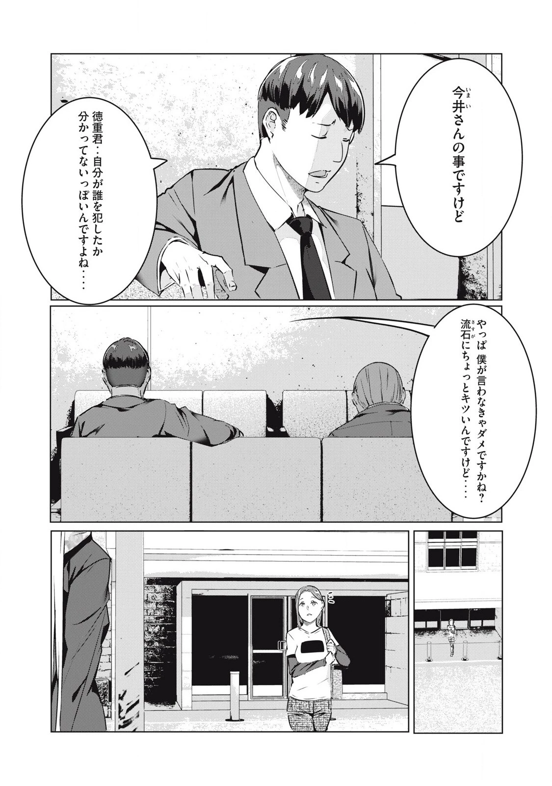 NTREVENGE 第58話 - 17
