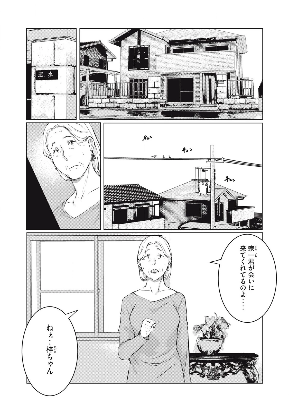 NTREVENGE 第57話 - 10
