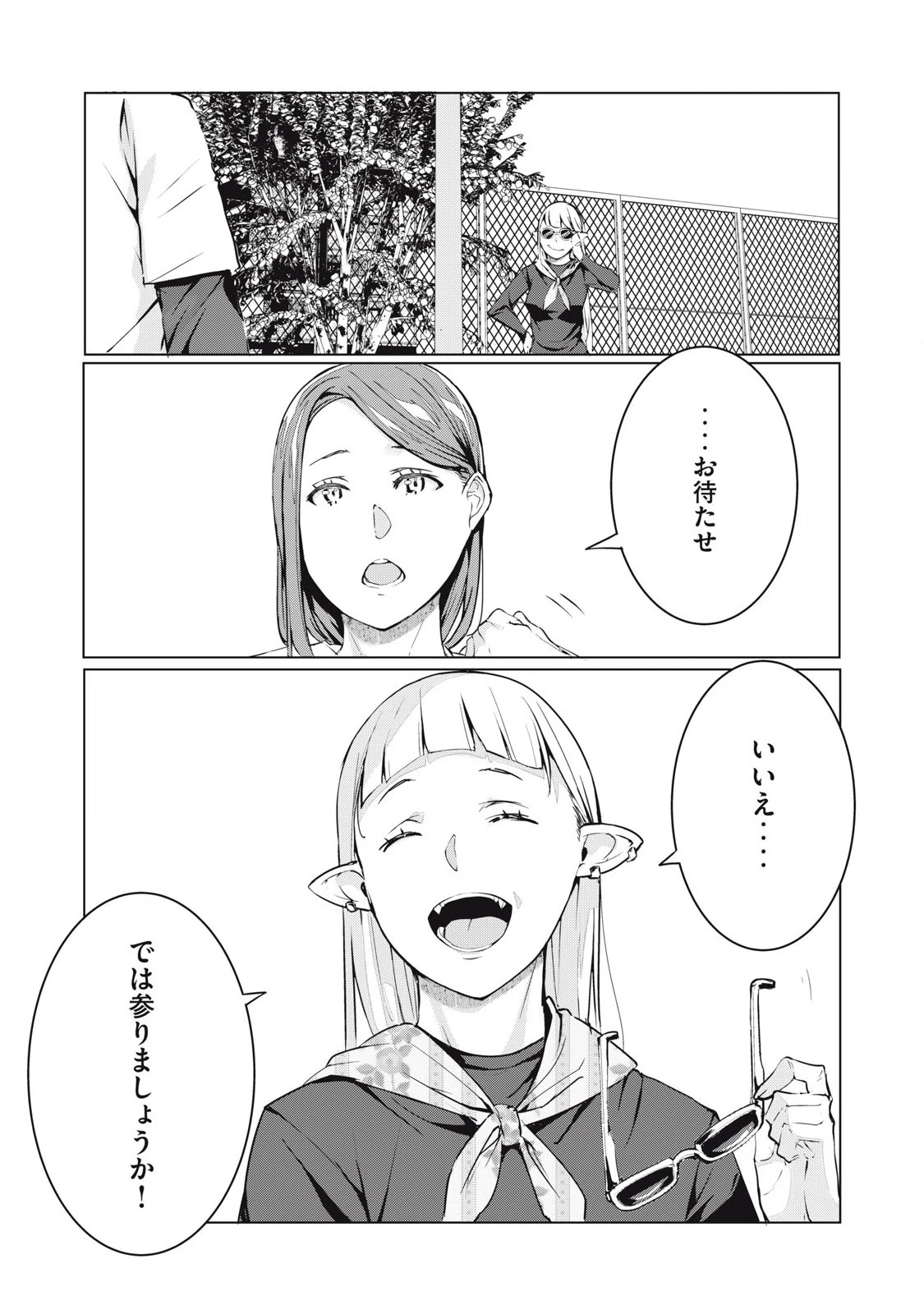 NTREVENGE 第58話 - 18