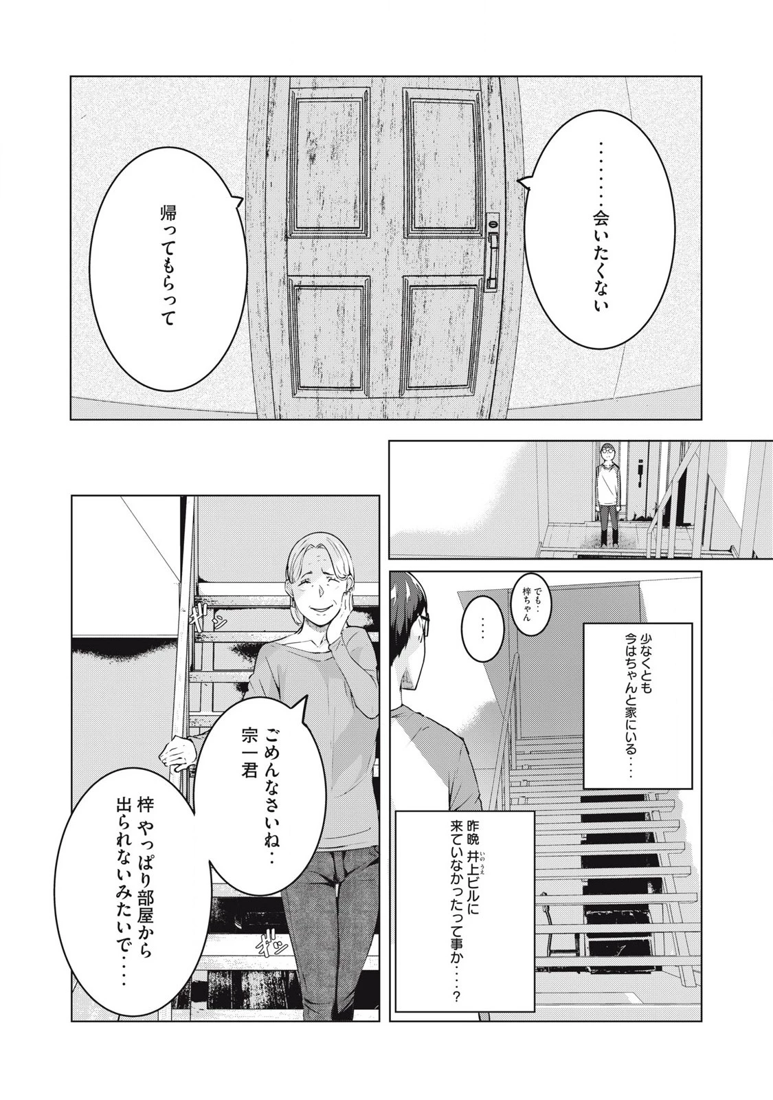 NTREVENGE 第57話 - 11