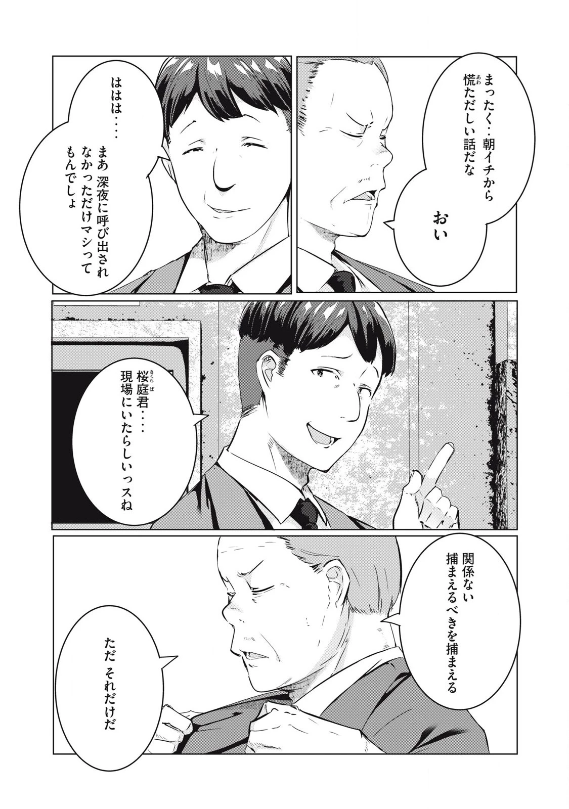 NTREVENGE 第57話 - 14