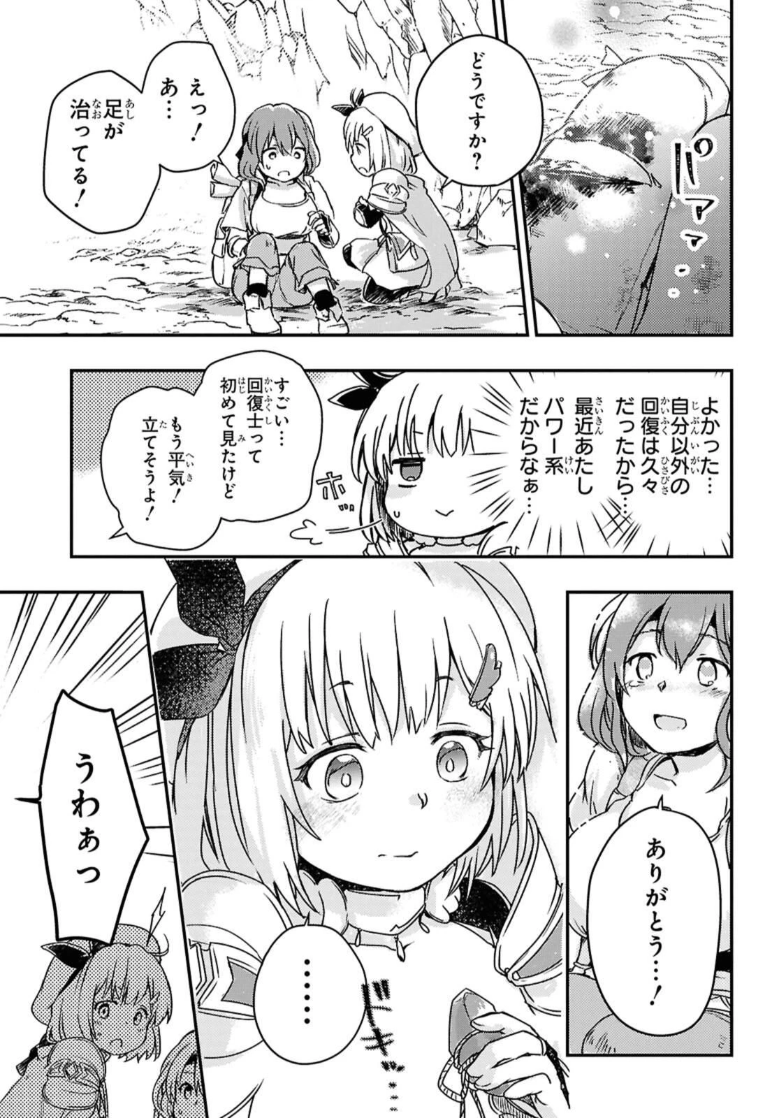 冒険者パーティーを追放された回復士の少女を拾って育成したら、まさかの最強職業に転職!? おまけに彼女の様子が何やらおかしくて… 第18.2話 - 1