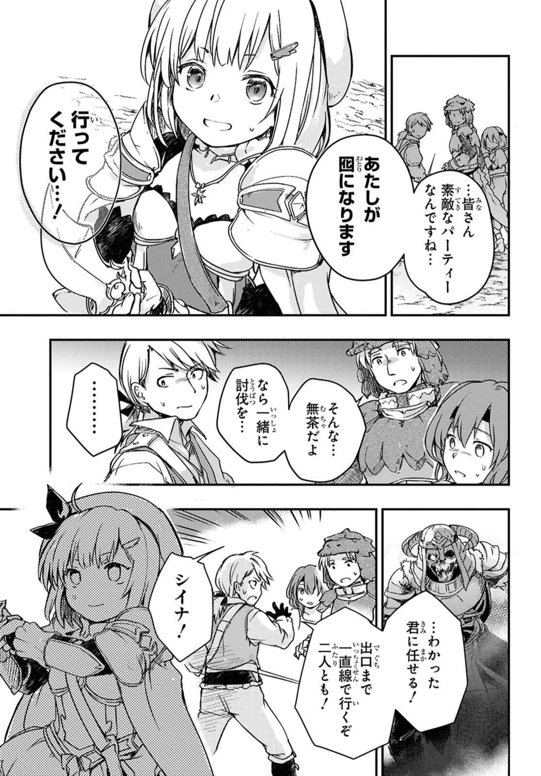 冒険者パーティーを追放された回復士の少女を拾って育成したら、まさかの最強職業に転職!? おまけに彼女の様子が何やらおかしくて… 第18.2話 - 3