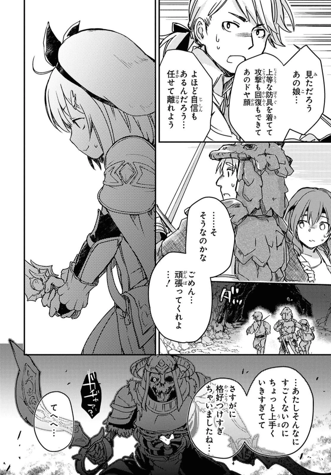 冒険者パーティーを追放された回復士の少女を拾って育成したら、まさかの最強職業に転職!? おまけに彼女の様子が何やらおかしくて… 第18.2話 - 4