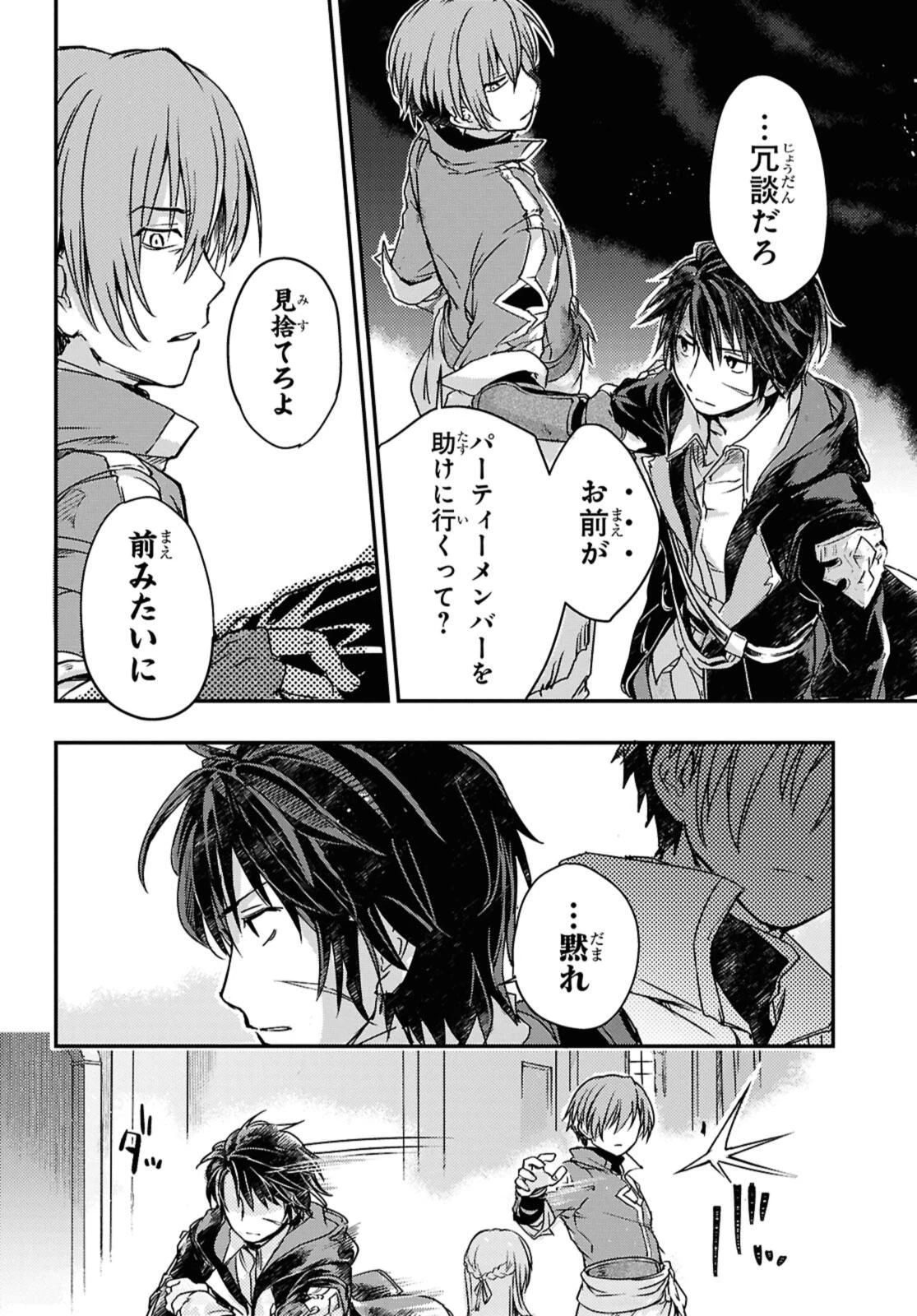 冒険者パーティーを追放された回復士の少女を拾って育成したら、まさかの最強職業に転職!? おまけに彼女の様子が何やらおかしくて… 第18.2話 - 6